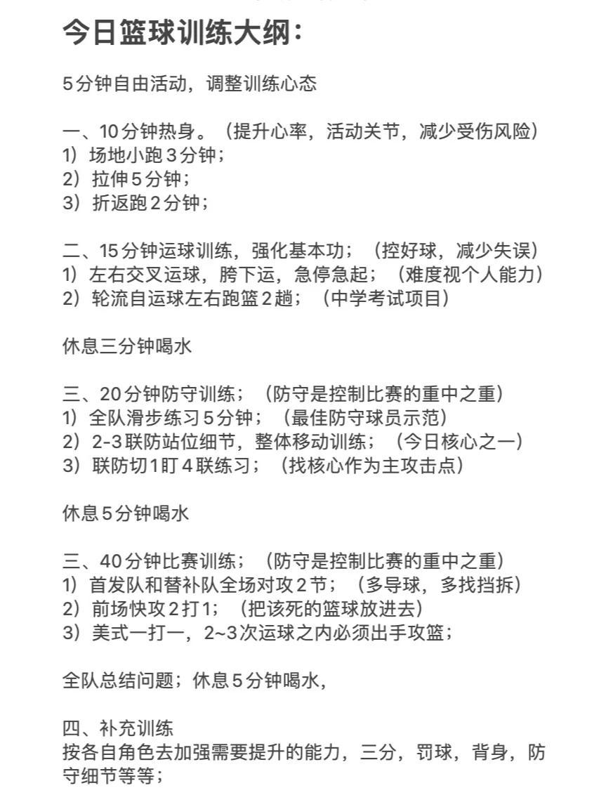 高中生如何规划篮球集训时间?